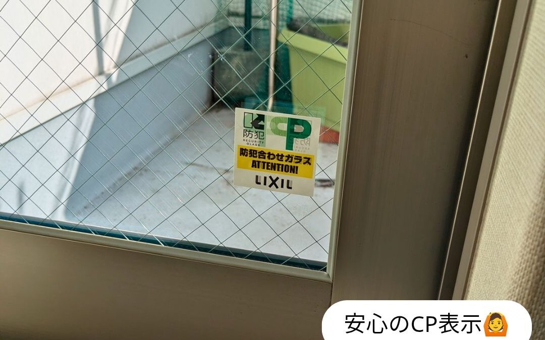 【防犯リフォーム事例】岐阜市｜防犯ガラス交換で空き巣対策・安心の住まいへ