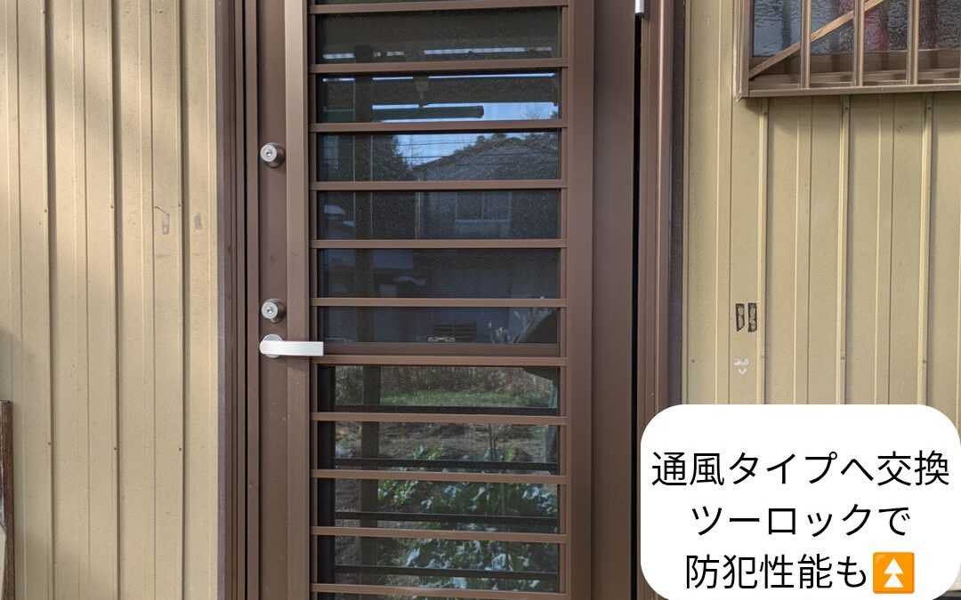 【岐阜県美濃市】勝手口ドアリフォーム施工事例｜通風タイプへ交換（網戸付き・2ロック）