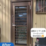【岐阜県美濃市】勝手口ドアリフォーム施工事例｜通風タイプへ交換（網戸付き・2ロック）