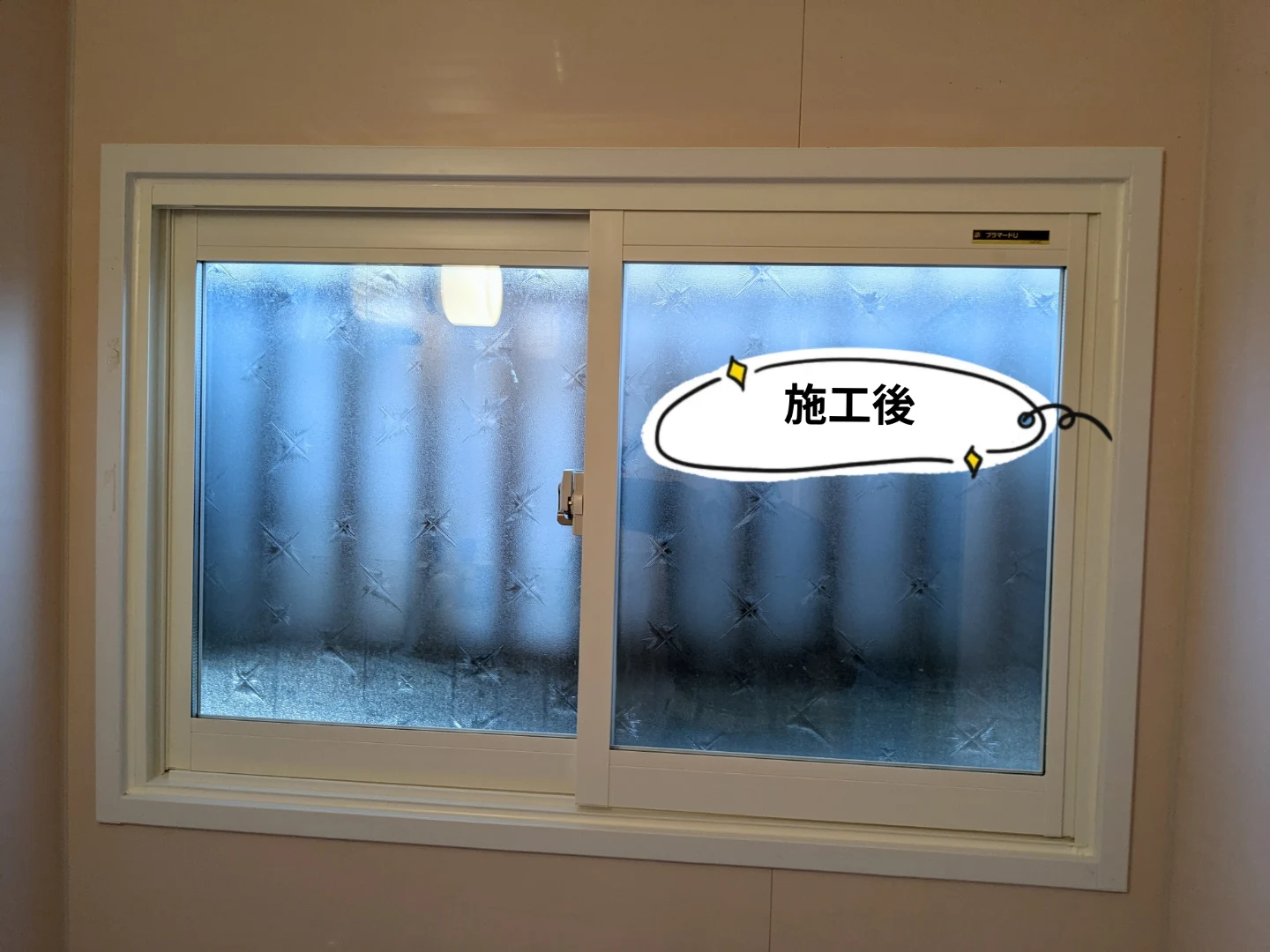 施工後 内窓設置後