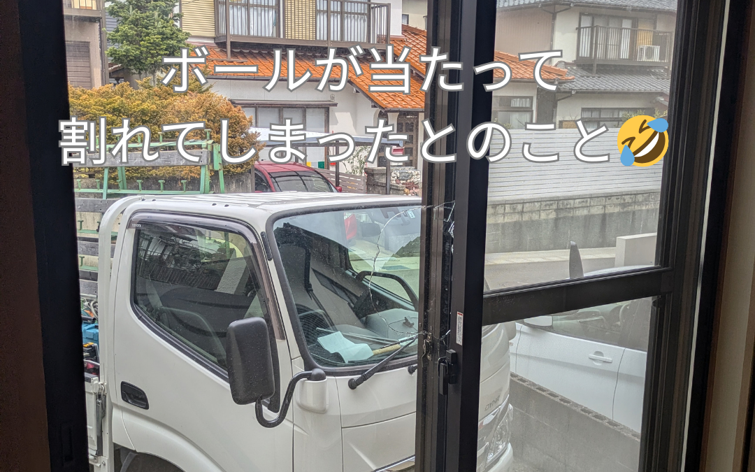 【岐阜県関市】ペアガラス割れ替え修理｜刻印なし複層ガラスの寸法特定事例