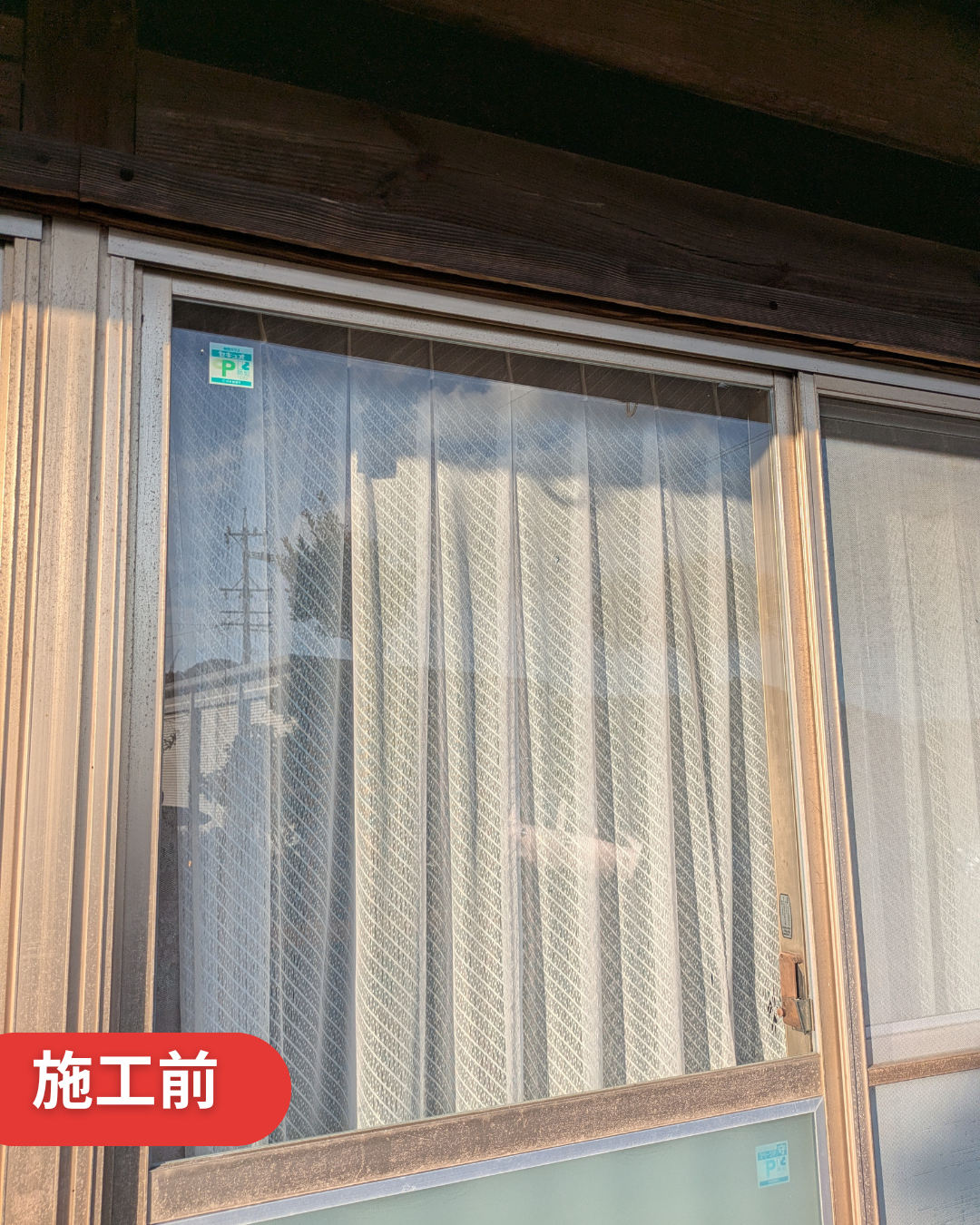 防犯ガラス セキュオSP 施工前