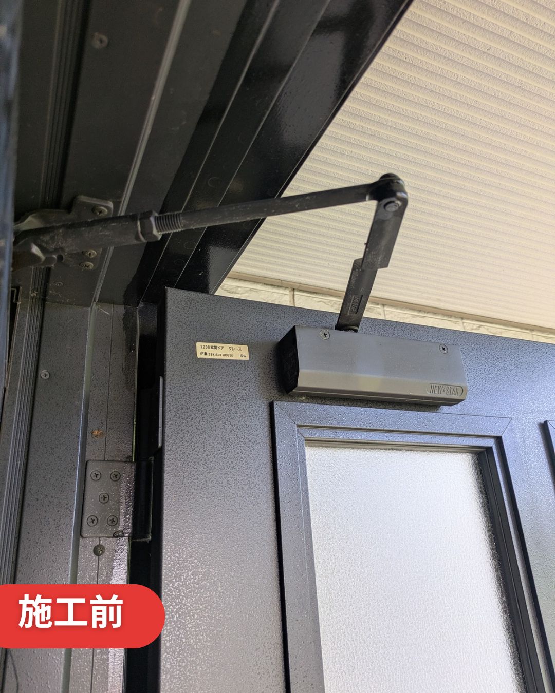 関市 玄関ドア ドアクローザー取替 施工前